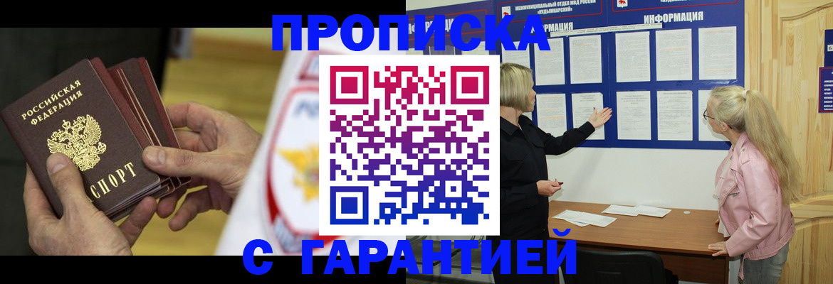 прописка иностранных граждан в Можге